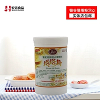 Серебряная долина башня порошок 2 кг выпекание сырые ингредиенты Qifeng Cake Bad Food добавки