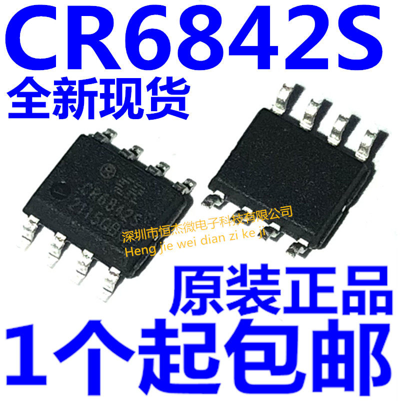 全新原装 CR6842S CR6842 SOP8贴片 PWM电源控制器芯片IC-淘宝网