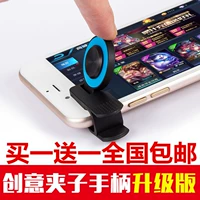 Vua vinh quang gamepad joystick dành riêng Android Apple điện thoại di động cốc hút dán đi bộ tạo tác hoang dã hành động tay cầm chơi liên quân