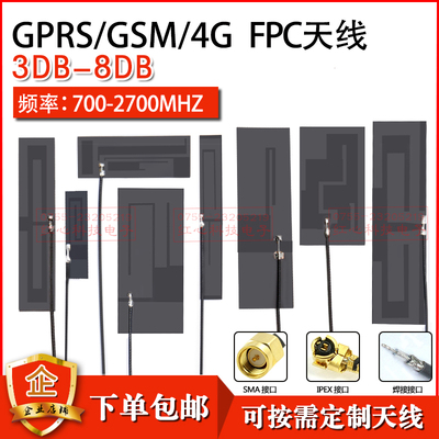 Полнодиапазонная GSM/GPRS/nb-iot/GPS 4G/LTE встроенная мягкая антенна FPC/PCB с высоким коэффициентом усиления