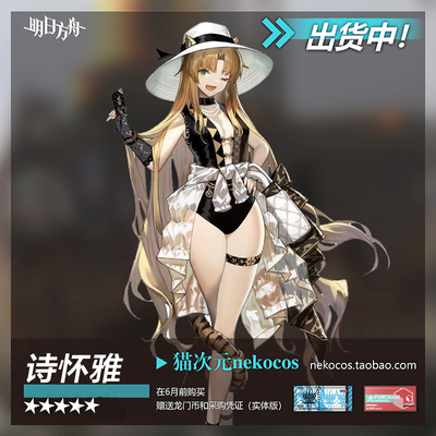 taobao agent Call the cat dimension [Tomorrow Ark] Summer Carnival Hua Nian Huai Ya Cos Cos Beast Ear Tiger Women Customized