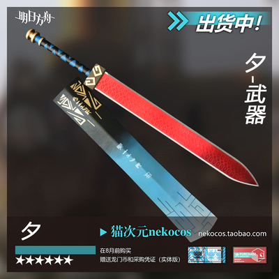 taobao agent Weapon, sword, props, equipment, clothing, cosplay, gradient