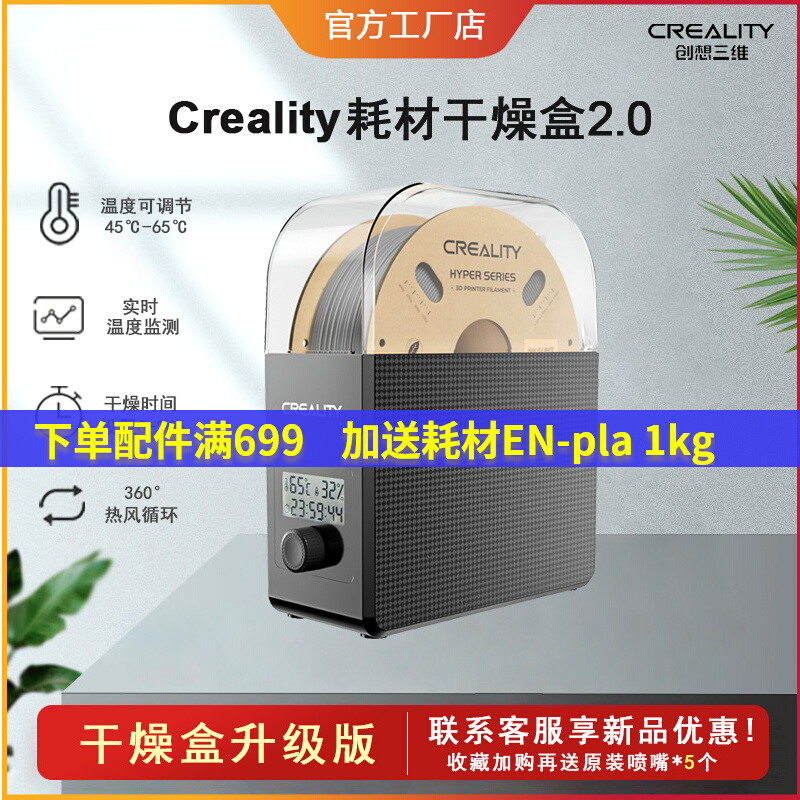 Hộp sấy vật tư tiêu hao Chuangxiang 3D, túi kín chống ẩm, sấy chống bụi, khả năng tương thích mạnh mẽ, phụ kiện máy in 3D chịu nhiệt máy in chuyển nhiệt máy in đa chức năng