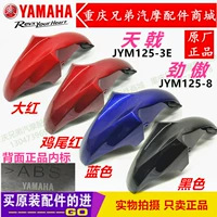 Yamaha Motorcycle JYM125-3E-8 YBZ IBK передняя грязная передняя доска передняя панель передняя плитка