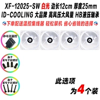 4 XF-12025-SW White Light 4pin