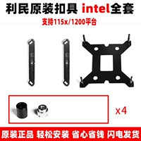 Limin Intel Полный набор крепежа