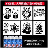 Большой шаблон [6 штук] +5 бутылок белого снега снега