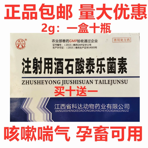 Бейлозовая кислота инъекция таитанина Жидкий порошок розовый декоративный лекарственный зверь использует сухой кашель и астму, иглу тилазацина