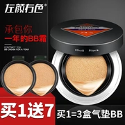 Mua 1 tặng 7 air cushion BB cream cách ly kem che khuyết điểm mụn nude trang điểm kem nền dạng lỏng dành cho người mới bắt đầu - Mỹ phẩm nam giới