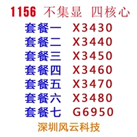 Xeon Xeqiang x3430 x3440 x3450 x3460 x3470 x3480 1156 стежок