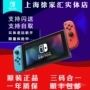 Nintendo video gia đình game console switch NS chủ somatosensory Mali Odyssey Zelda Taiko tay cầm chơi game giá rẻ