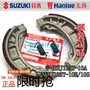 Phù hợp Haojue Yu khoan HJ125T-10A 10F gốc phụ kiện xe tay ga phanh phía sau trống phanh pads brake pads bố thắng xe wave