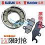 Áp dụng Haojue Ruishuang EN125-2A 2E 2F xe máy ban đầu phụ kiện phía trước và phanh đĩa phía sau phanh má phanh xe máy air blade