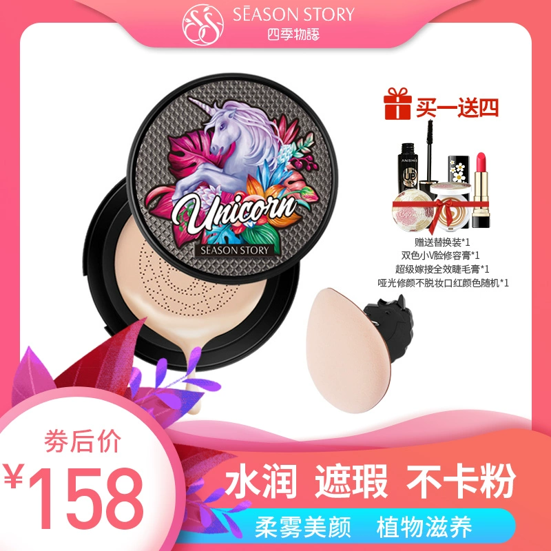 Four Seasons Story Unicorn Plant Extract Flawless Beauty Cream 15g Kem nền che khuyết điểm lâu trôi Giữ ẩm BB Cream Thay thế miễn phí - Kem BB