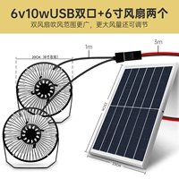 6V10W Алюминиевая рама USB двойной порт+6 -дюймовый вентилятор два нестабильных напряжения