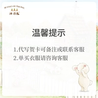 Напишите открытку приветствия, купите одежду в одиночку, пожалуйста, свяжитесь с обслуживанием клиентов