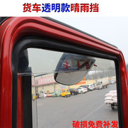 Xe tải lớn trong suốt mưa visor mưa lông mày mưa Jianghuai Geer giải phóng j6p Delong x3000 Auman nắng visor
