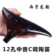 Xizi Longyun Chính hãng 12 lỗ Alto C Clay Ocarina Tàu ngầm Zelda Legend Time Flute AC Wind Nhạc cụ - Nhạc cụ dân tộc
