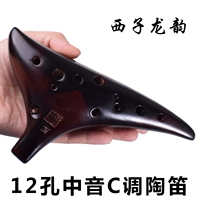 Xizi Longyun Chính hãng 12 lỗ Alto C Clay Ocarina Tàu ngầm Zelda Legend Time Flute AC Wind Nhạc cụ - Nhạc cụ dân tộc sáo inox