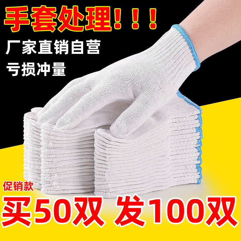 Găng tay cotton bảo hiểm lao động chống mài mòn làm việc chống trượt cotton nguyên chất dày sợi bông trắng nylon lao động lao động nam công trường xây dựng găng tay bảo hộ chống cắt bao tay len bảo hộ
