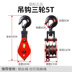 ròng rọc nâng hạ	 Fine Hook Hook Lifting Set Cast Iron Hook Kết hợp trực tiếp Bush - Dụng cụ thủy lực / nâng bơm thủy lực bánh răng Dụng cụ thủy lực / nâng