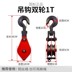 ròng rọc nâng hạ	 Fine Hook Hook Lifting Set Cast Iron Hook Kết hợp trực tiếp Bush - Dụng cụ thủy lực / nâng bơm thủy lực bánh răng Dụng cụ thủy lực / nâng