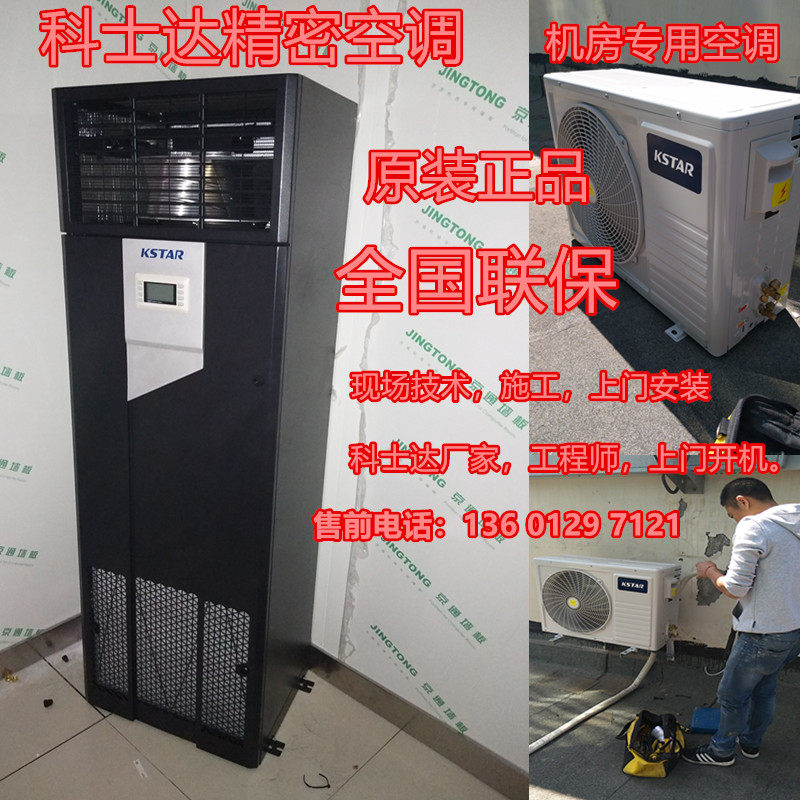 Cosda KSTAR Precision Air Conditioning 20 5KW Single Cold 8P Room Air conditioning ST020FAACANNT on air supply