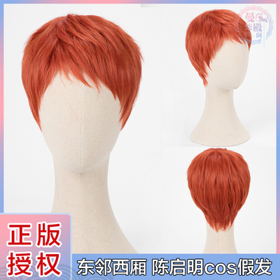 taobao agent [Authorized] East adjacent to the west compartment COS Chen Qiming COS wig orange -red hair