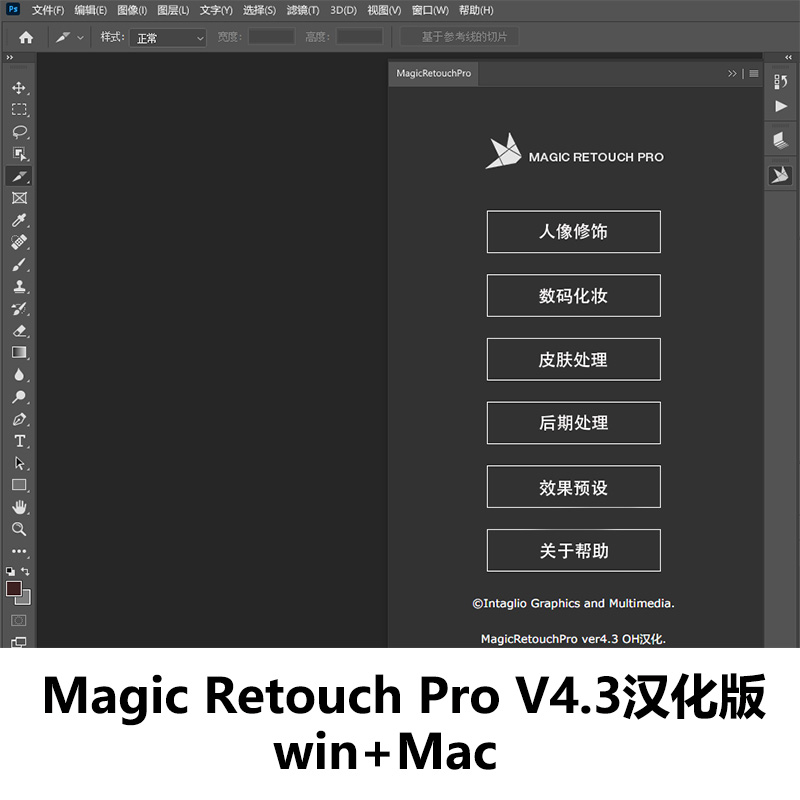 【S425】 商业PS专业级磨皮润肤彩妆修饰插件Magic Retouch Pro v4中文版 含教程 WIN/MAC