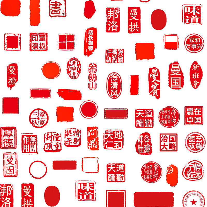 中国古典风格古风圆形正方形图章红色印章图案PSD设计素材图模板