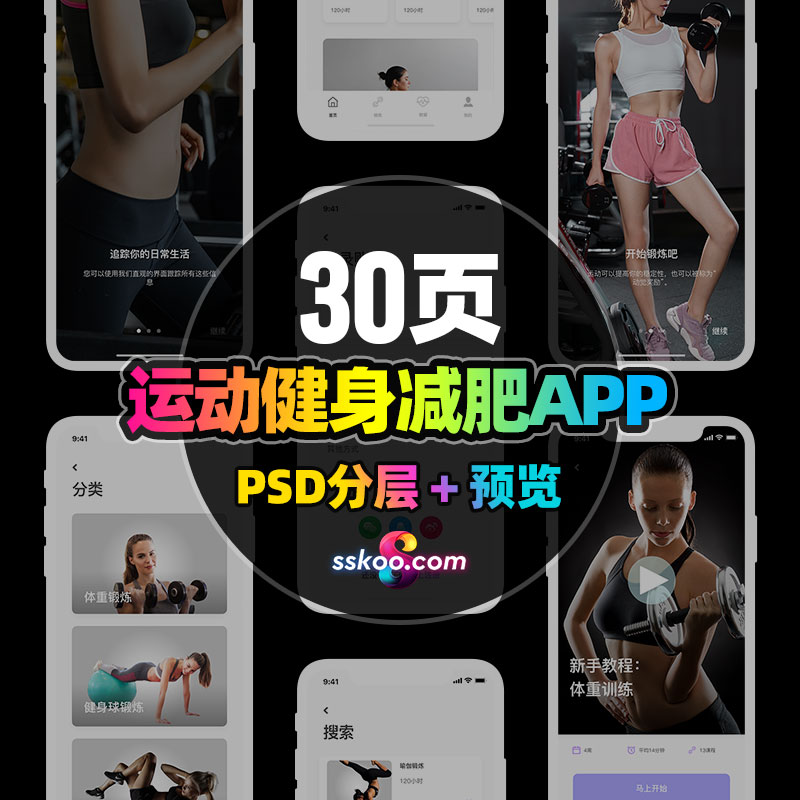 中文简约小清新运动健身减肥整套手机APP界面UI设计作品PSD模板