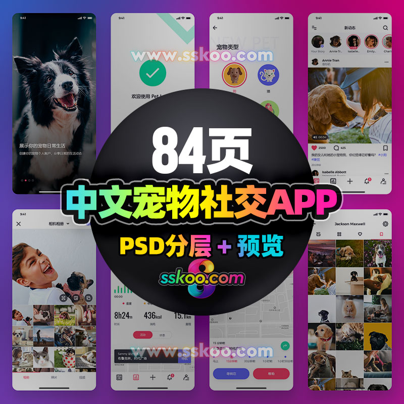 中文宠物社交健康追踪生活记录APP界面UI设计面试作品PSD素材模板