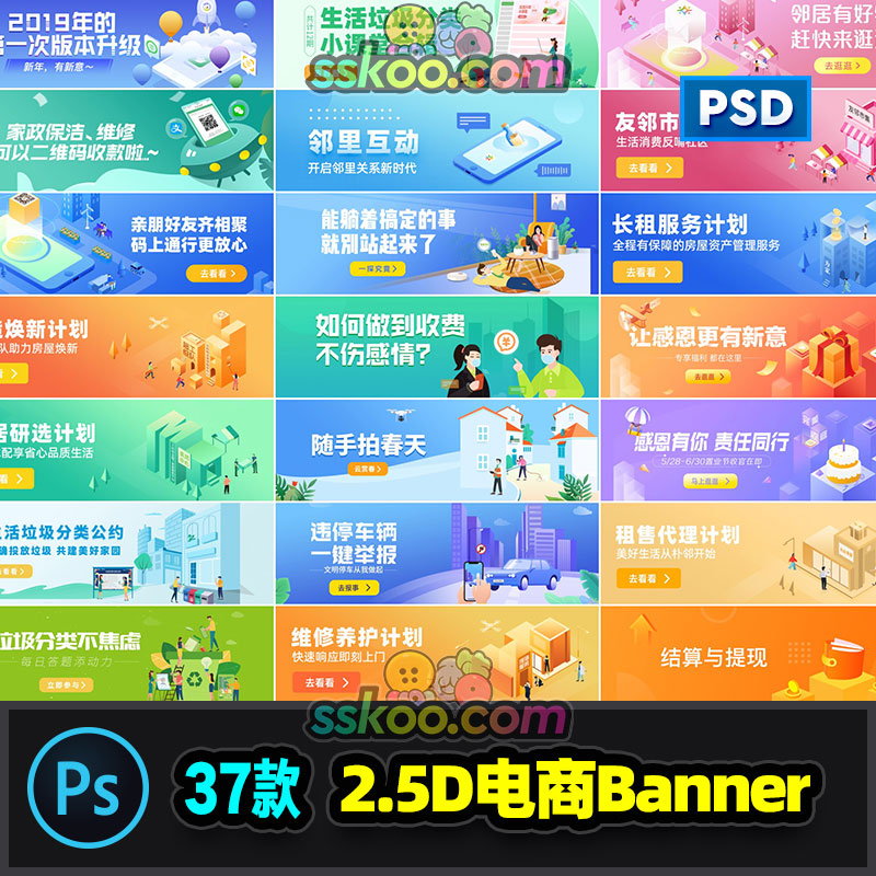 小清新2.5D扁平插画场景电商淘宝运营服务banner海报PSD设计素材