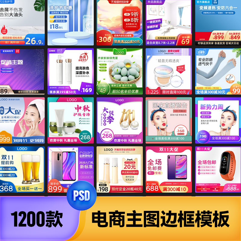 淘宝天猫京东电商双11双12促销直通车主图边框psd设计素材PS模板