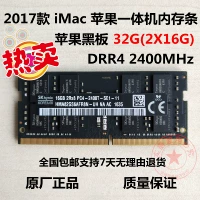 2017 Máy đa năng iMac 5K 27 inch 16G 32G 64G DDR4 2400 Mô-đun bộ nhớ bảng đen của Apple dán màn hình máy tính chống nhìn trộm