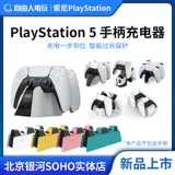 Оригинал штата Sony \ Good Value \ SMOS PS5 Ручка зарядного устройства PS5 Ручка сиденья зарядка