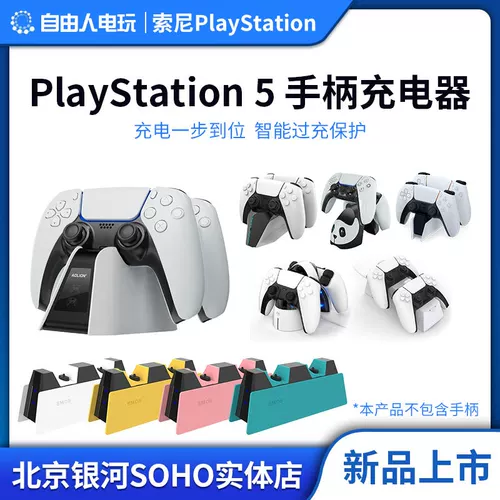 Оригинал штата Sony \ Good Value \ SMOS PS5 Ручка зарядного устройства PS5 Ручка сиденья зарядка