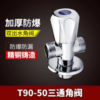 Hanxuan (трехсторонний угловой клапан) T90-50