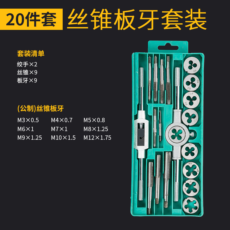 [20 Piece Set] Tap Die SetTapping tool thread Tap threading die suit Manual Work tooth Wire opener Screw Open tooth Male silk device Wire tapping bit