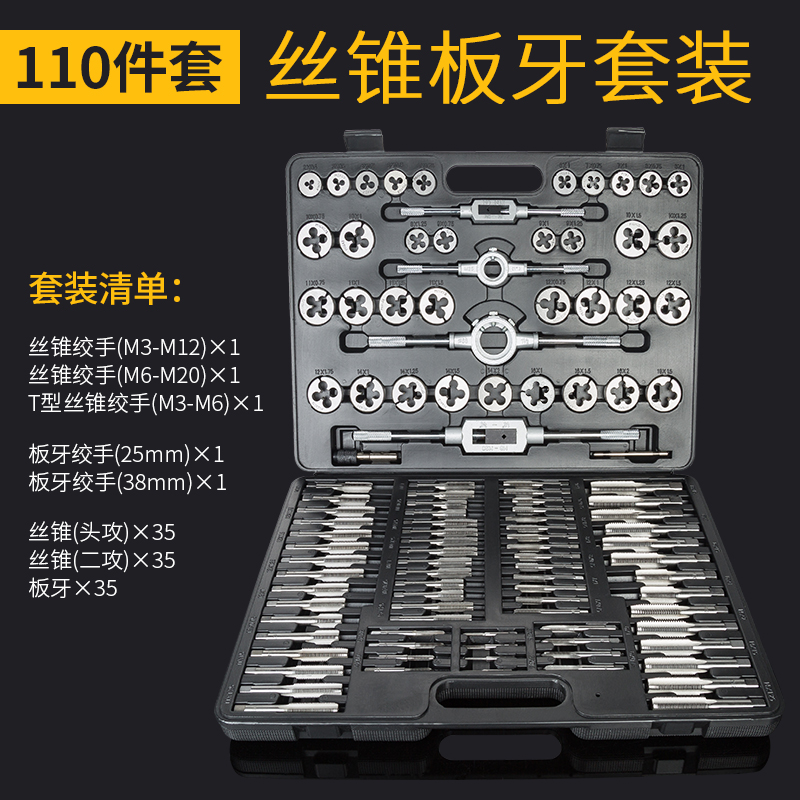 [110 Piece Set] Tap Die SetTapping tool thread Tap threading die suit Manual Work tooth Wire opener Screw Open tooth Male silk device Wire tapping bit