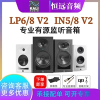 Kali/K & LP6 V2 Second -Generation LP8 In5 Studio Studio Studio положительный возвратный докладчик Hifi Audio