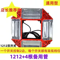 1212 двойной переключатель четыре лампы + 4 лампа трубка