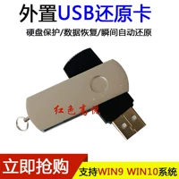 Внешняя карта восстановления USB Win7810 System Restore Card Small Sentry Sentry Hard Disk Card для устранения сбоев синего экрана