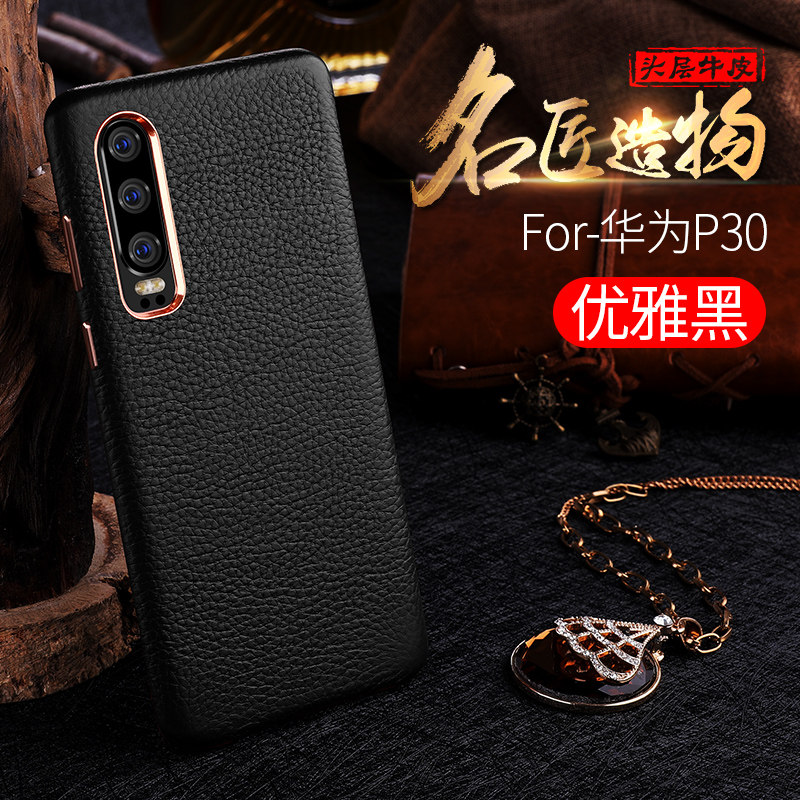 华为p30真皮防摔手机壳,103元起