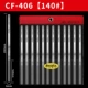 CF-406 (ширина 6 мм) 140#One Set