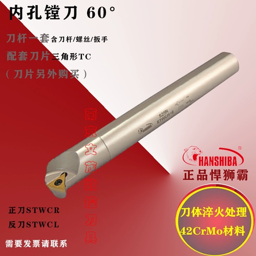 S08K-STWCR09 Hard Lion S16Q CNC S20Q 镗 S10K Внутреннее отверстие S12M Нож S14N-STWCL11
