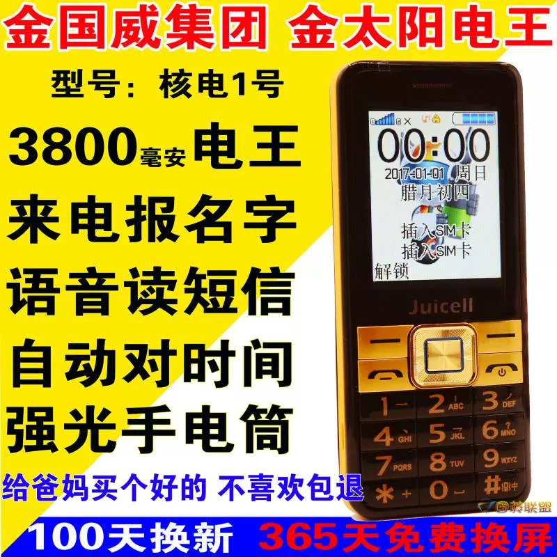 Jin Guowei H3000 điện hạt nhân số 1 Golden Sun điện thoại di động vua điện loạt điện thoại di động trung niên và cao tuổi điện thoại di động viễn thông điện thoại di động - Điện thoại di động