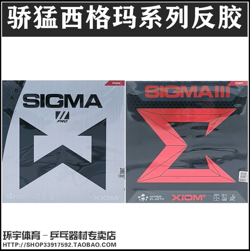Подлинная анти -сражаящаяся Xiom Currogant Sigma ⅱ Pro Sigma 2 Professional Edition III Sigma 3 Anti -Glue