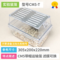 [CM5-T] ПК Полная прозрачная шляпа Transport Cage