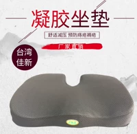 Тайваньский джиаасин офисный стул подушка летнее анти -геймовая гелевая подушка против геморрой и геморрой геморрой